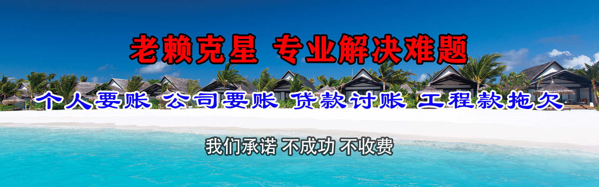 泗水讨账公司
