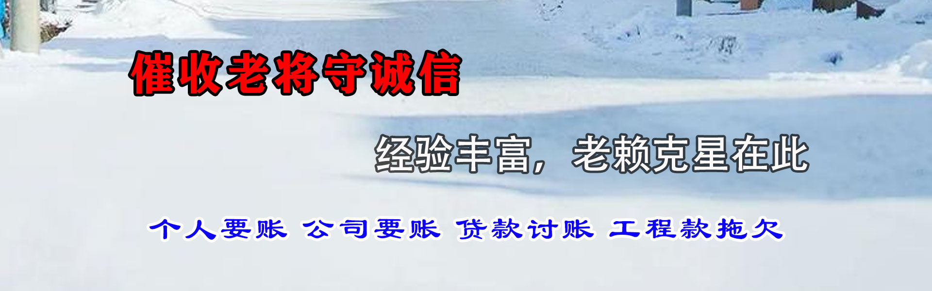 泗水讨债公司